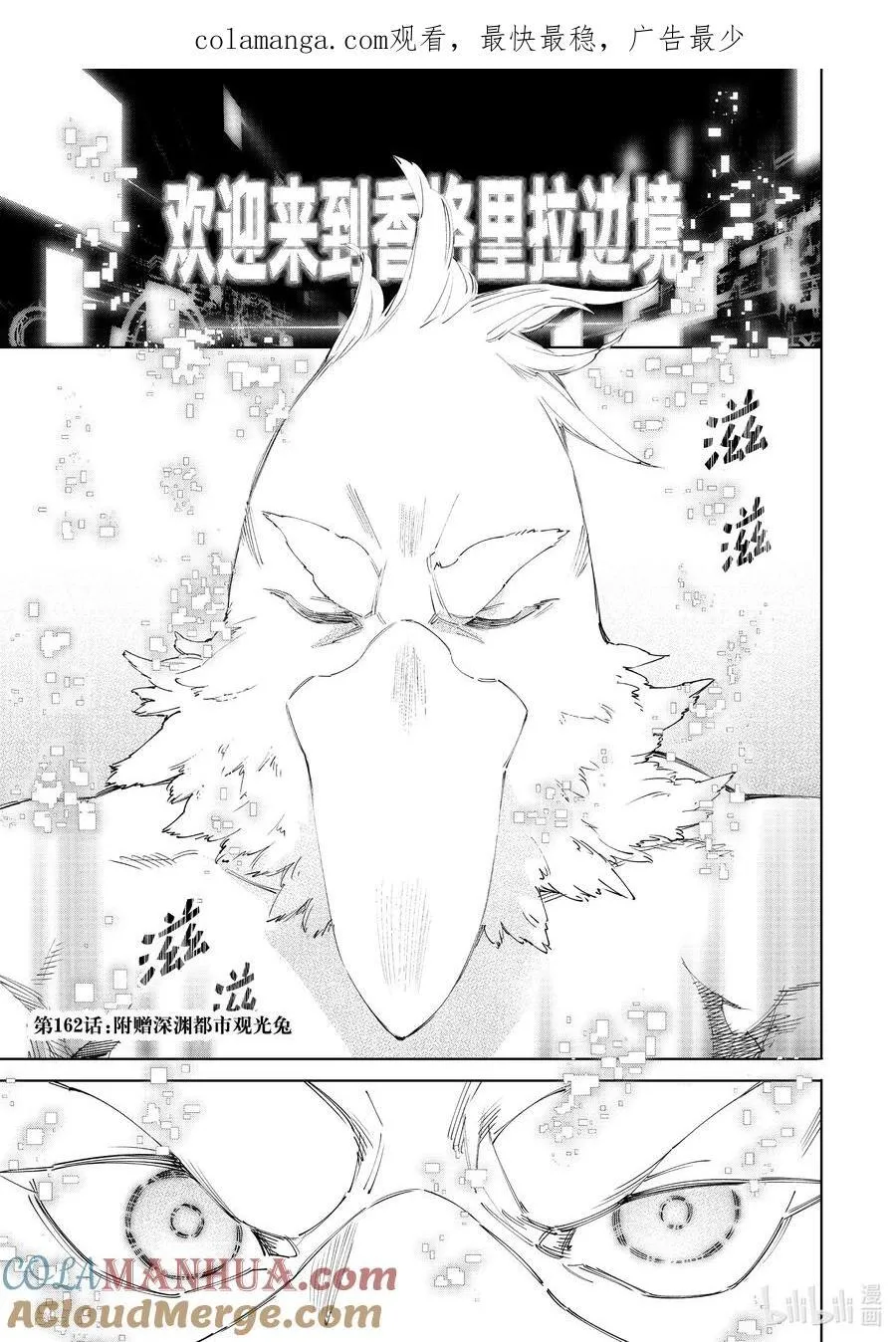 162 附赠深渊都市的观光兔0