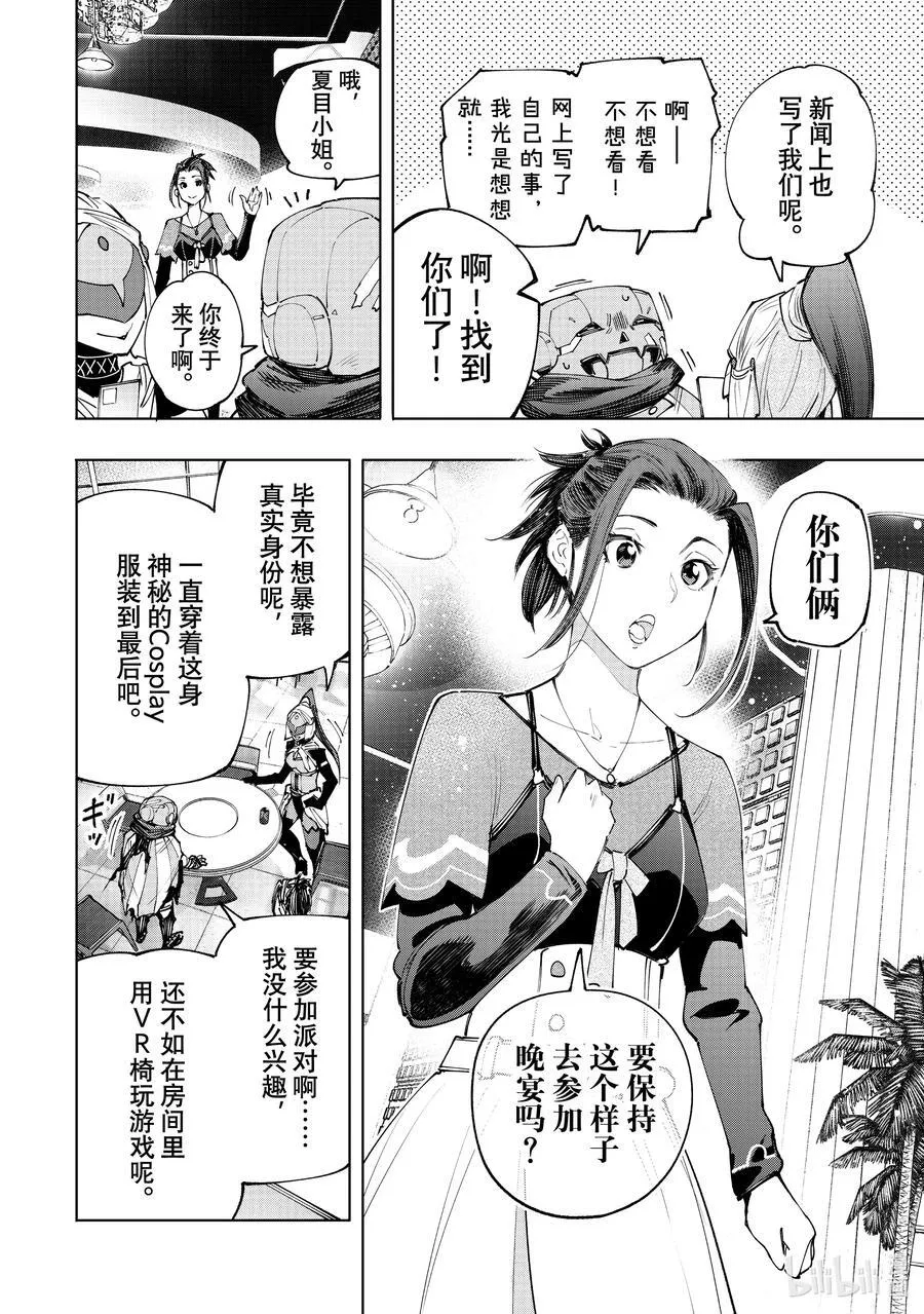 158 延长局和派对时间！13