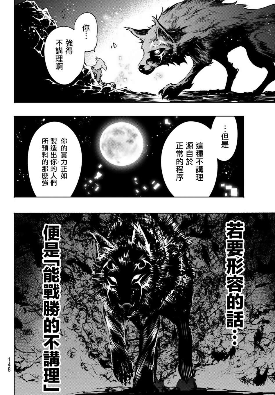 第3话 黑狼夜袭26