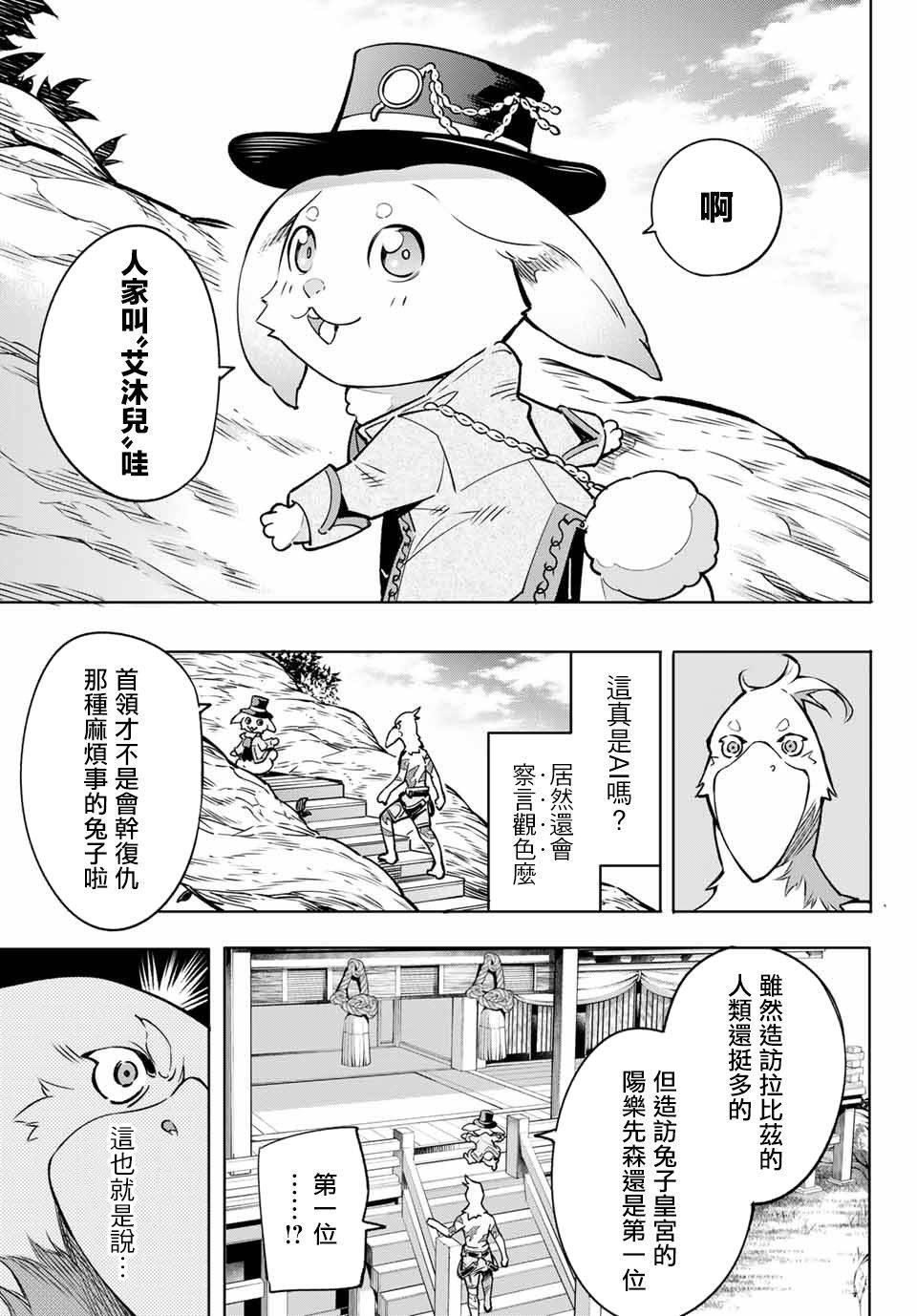 第4话 兔子皇宫15