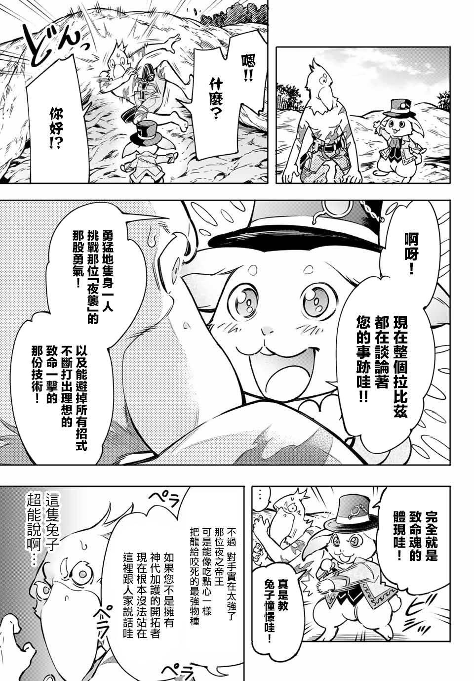 第4话 兔子皇宫13