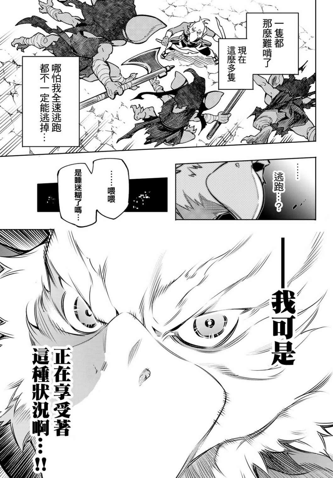 第2话 特异者50