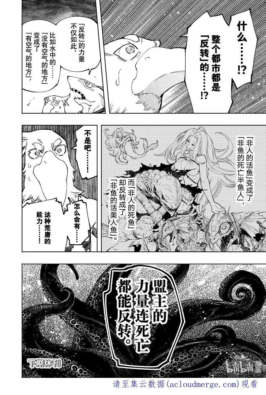 106 反转的世界，连自然规律也反转了17