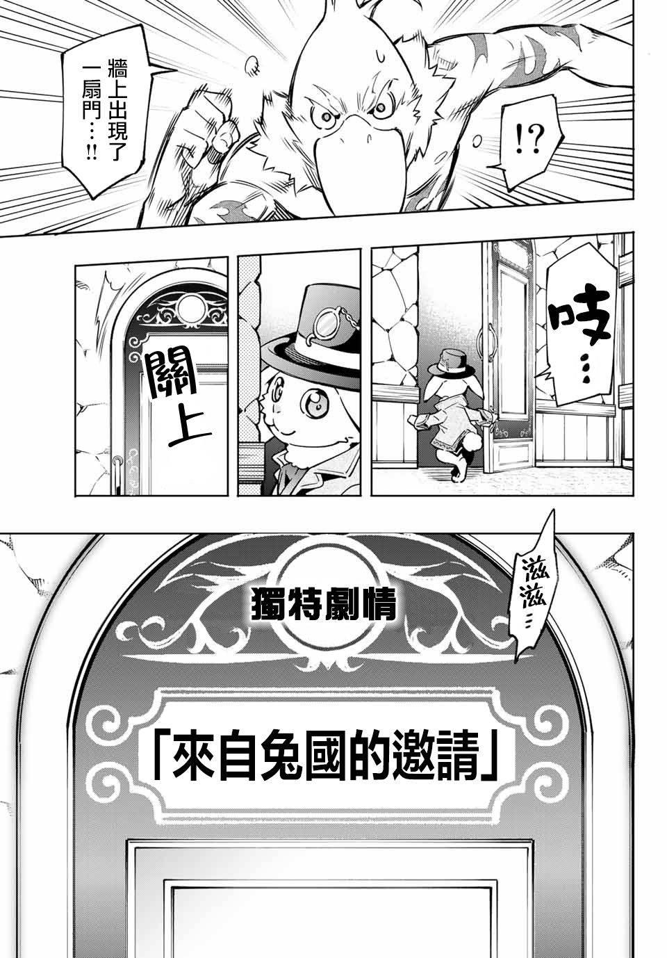 第4话 兔子皇宫8