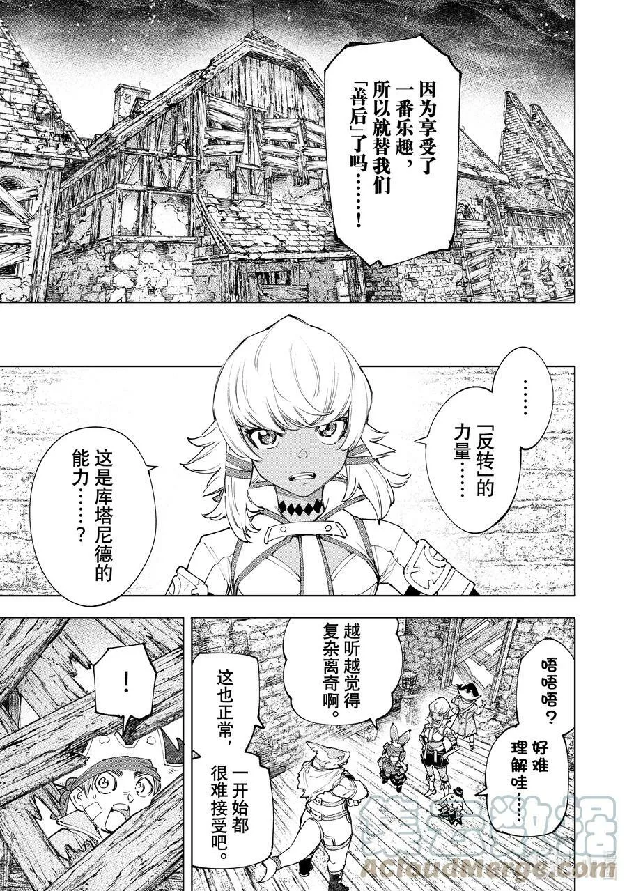 110 以轰鸣和破坏为信标8