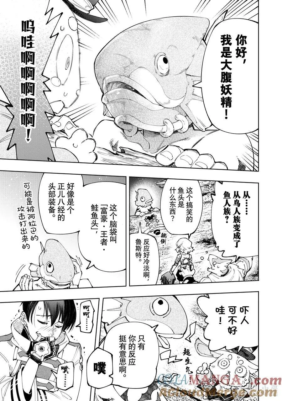 171 沉睡的财宝、戴着的首级、然后归来——14