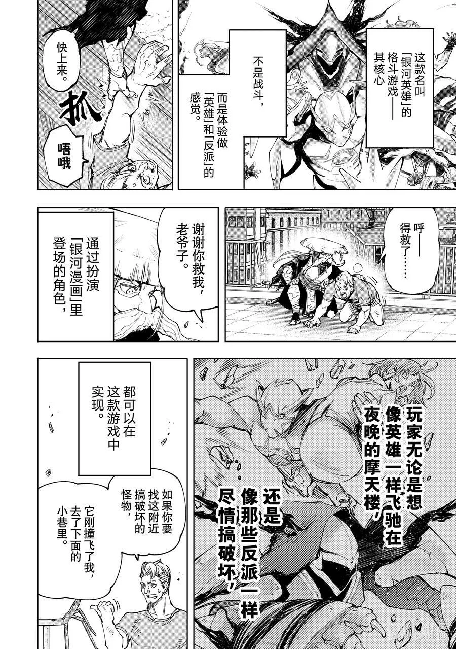 113 驰骋于混沌都市中的正义与邪恶18