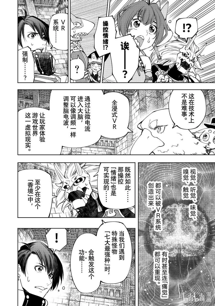 177 齐力弑天（五）13
