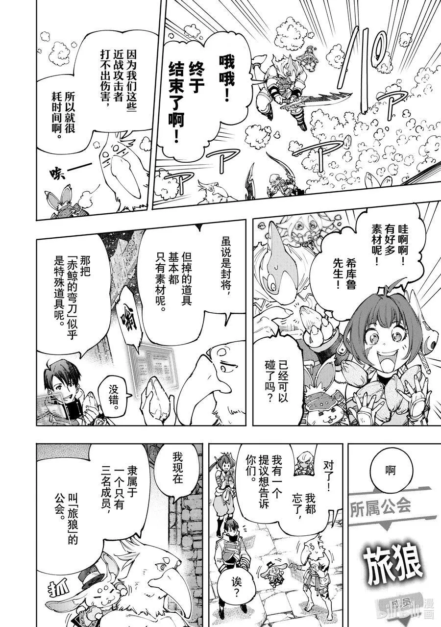 171 沉睡的财宝、戴着的首级、然后归来——5