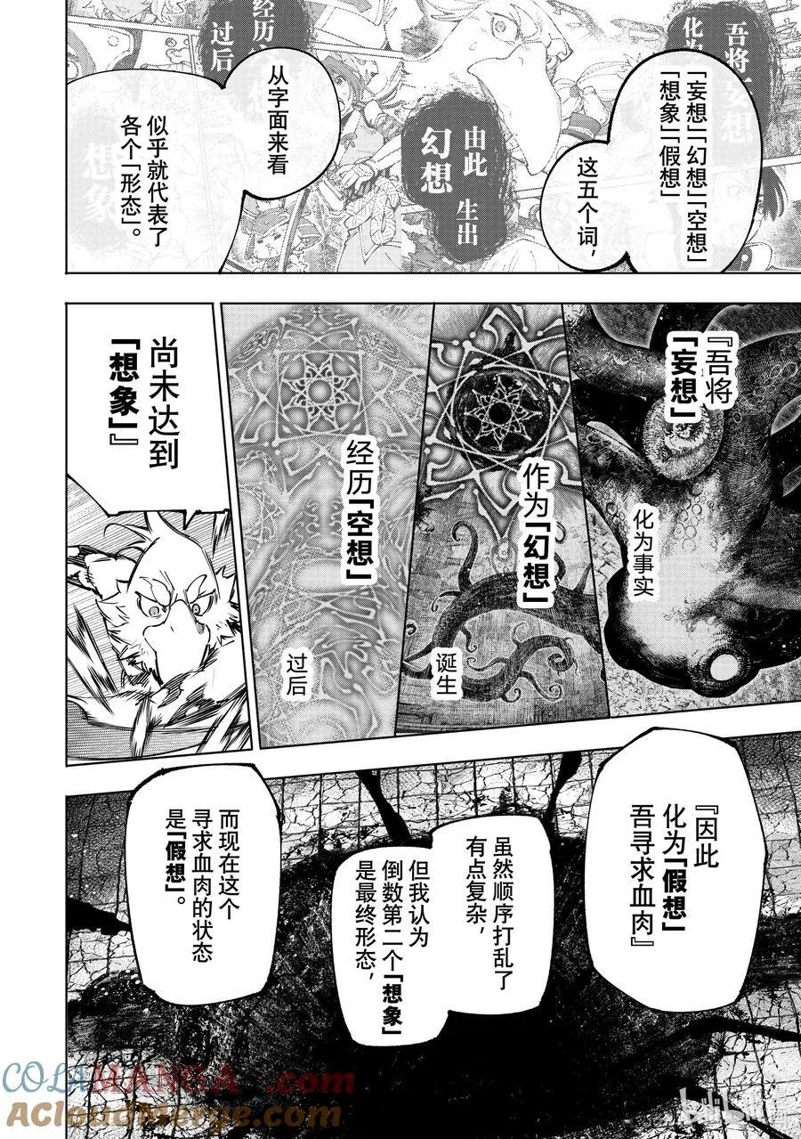 190 齐力弑天（十八）16