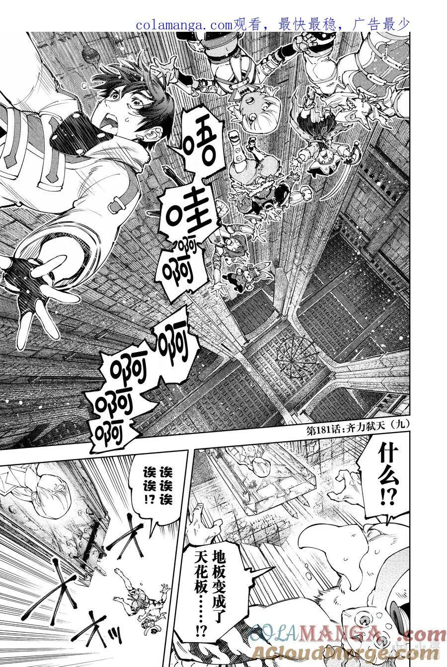 181 齐力弑天（九）0