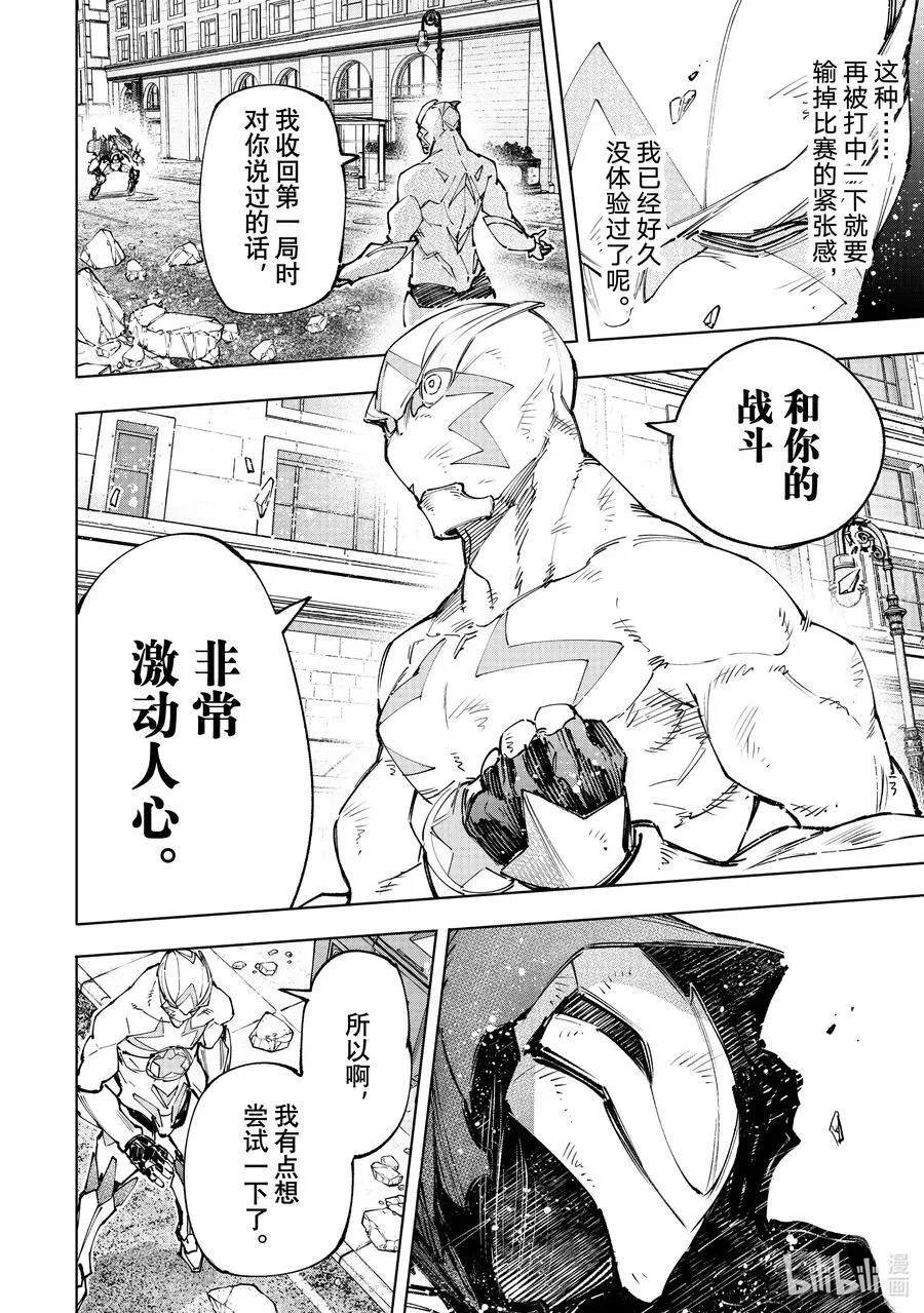 143 来势汹汹的入侵者：火力全开15