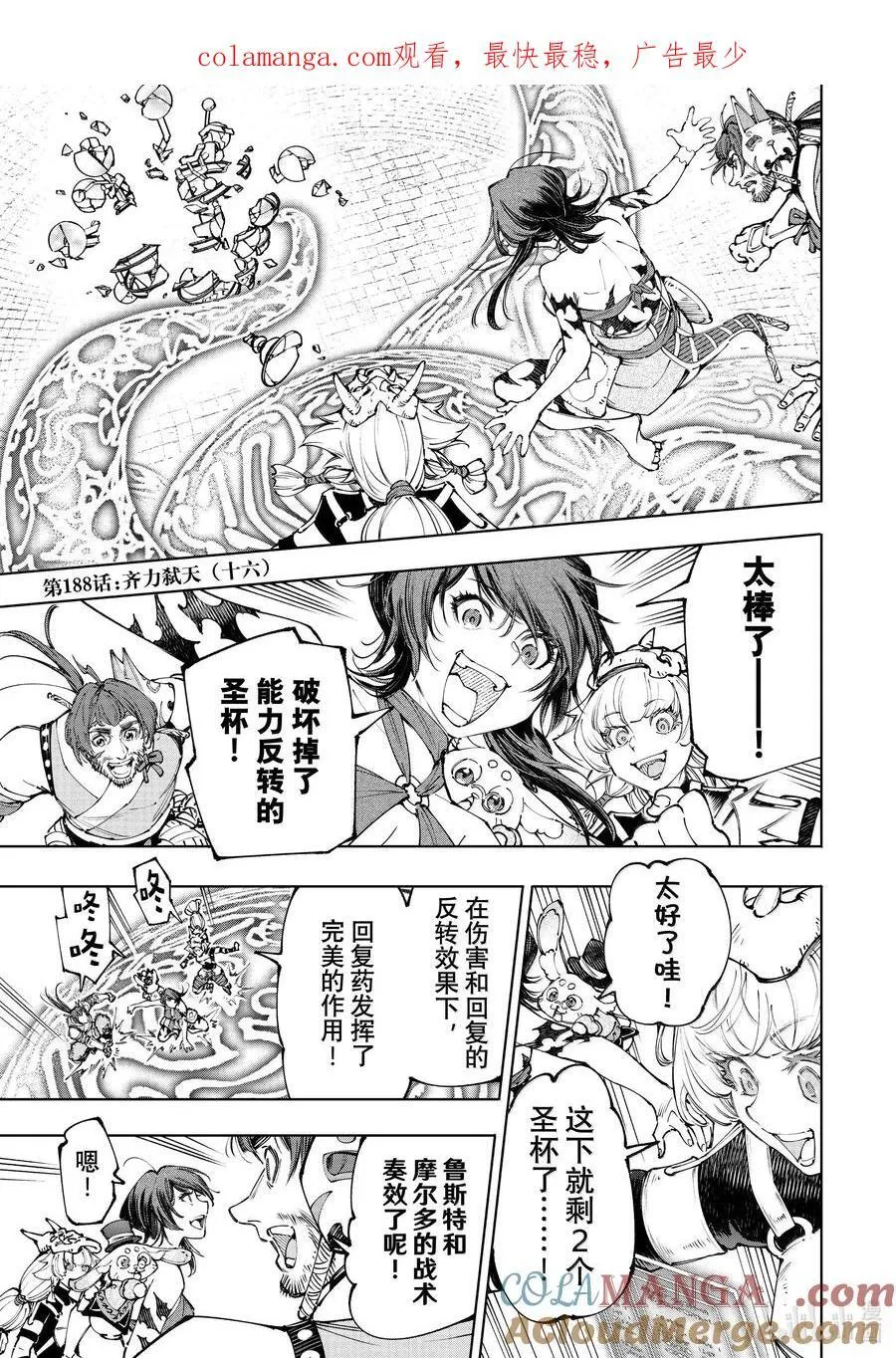 188 齐力弑天（十六）0