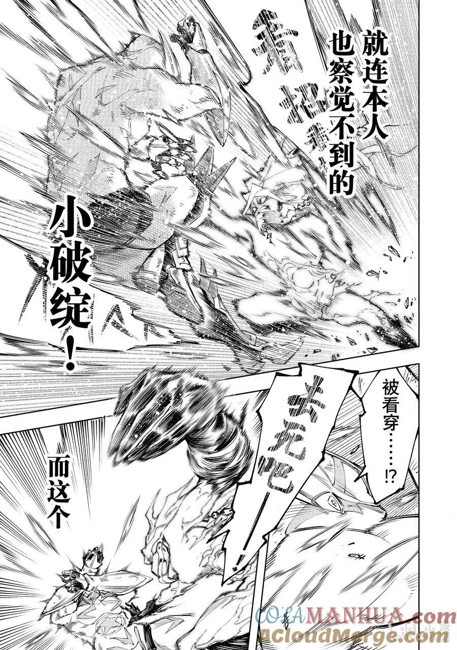 148 勇猛果敢的禁忌之星：过热10