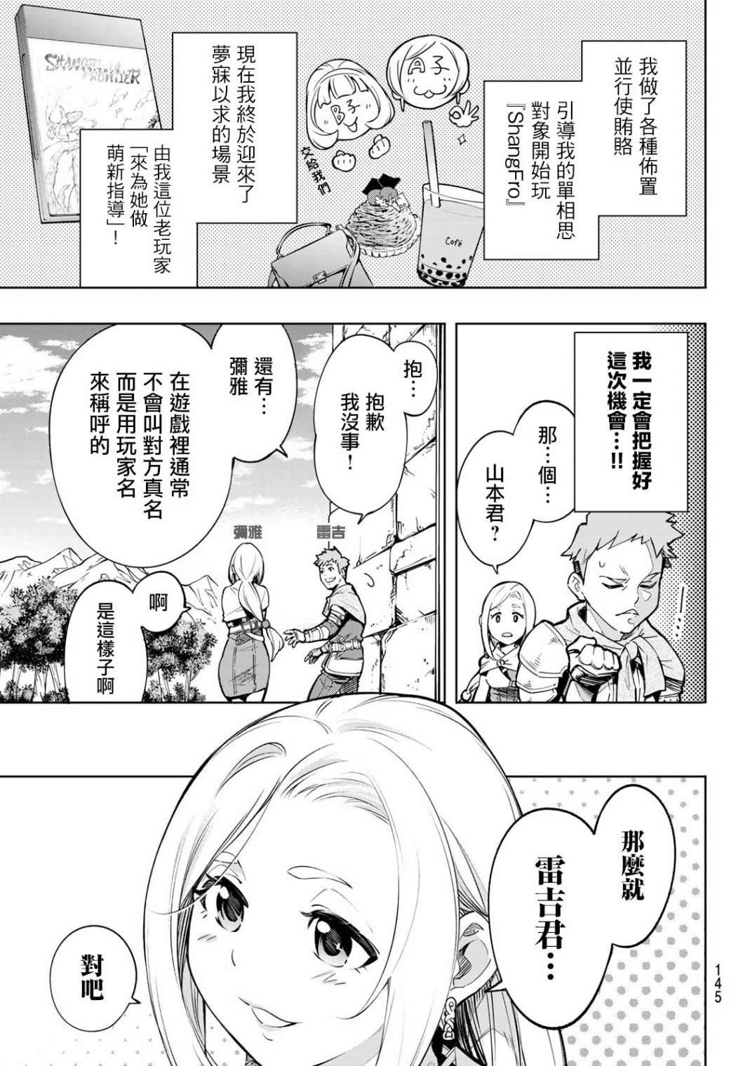 第2话 特异者18