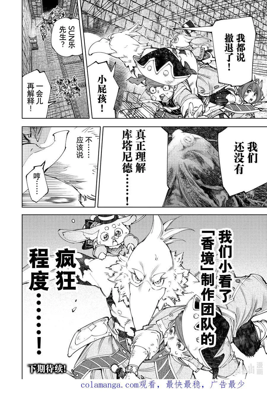 176 齐力弑天（四）17