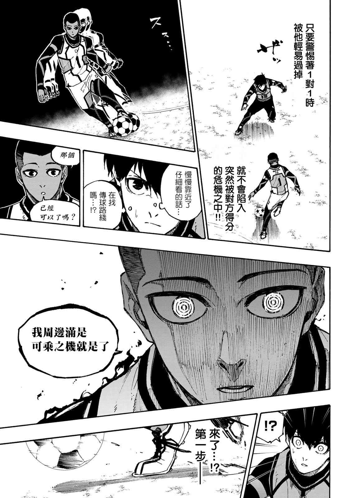 第97话 最后的入场券6