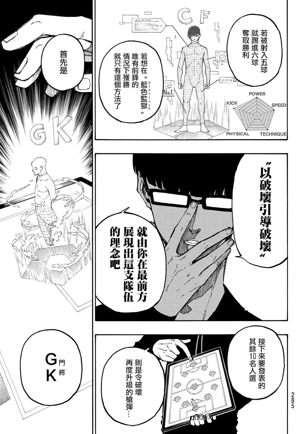 第109话 战斗部队10