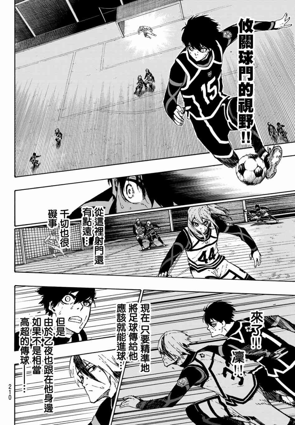 第107话 全部比赛结束8