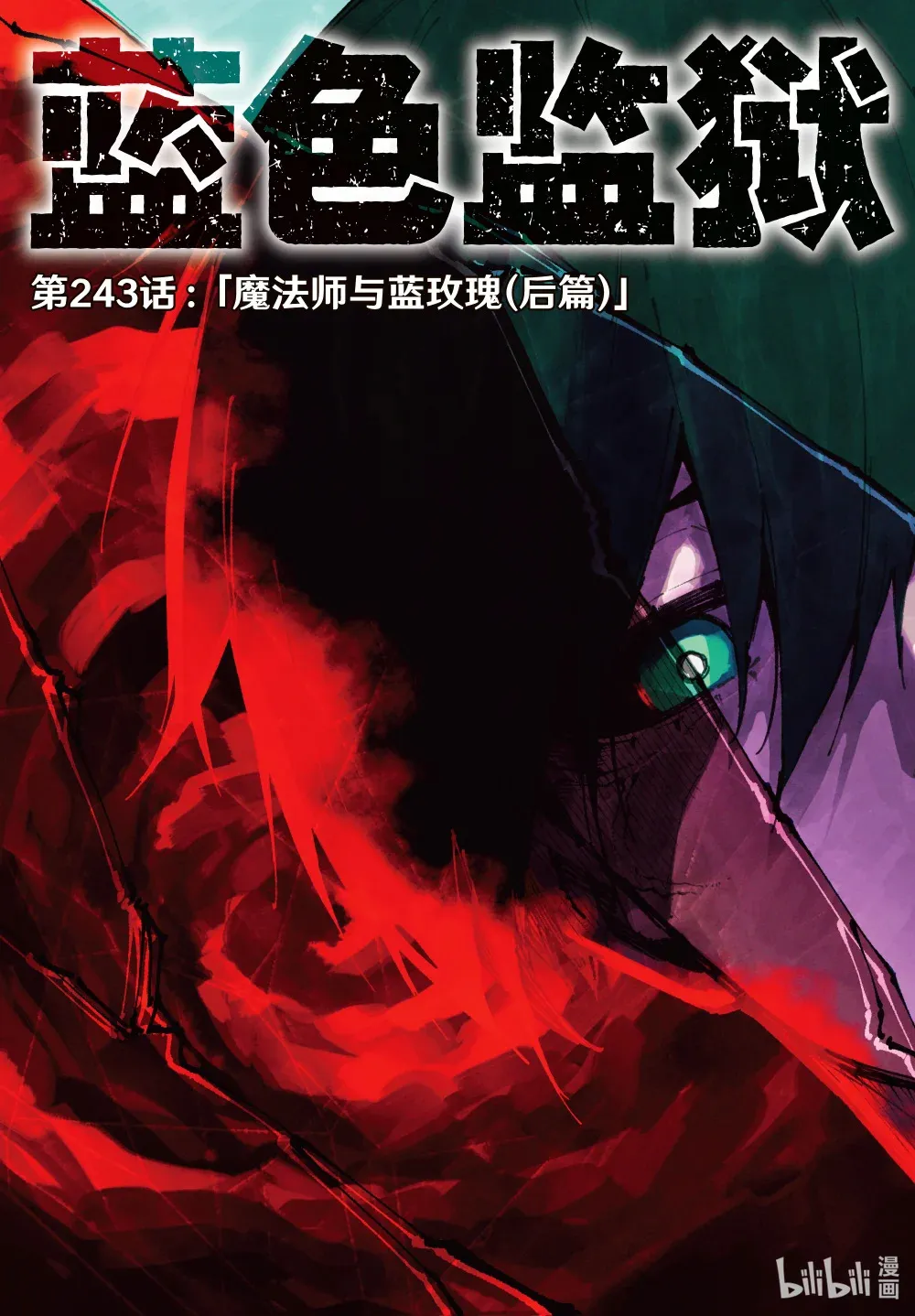 243 魔法师与蓝玫瑰（后篇）1