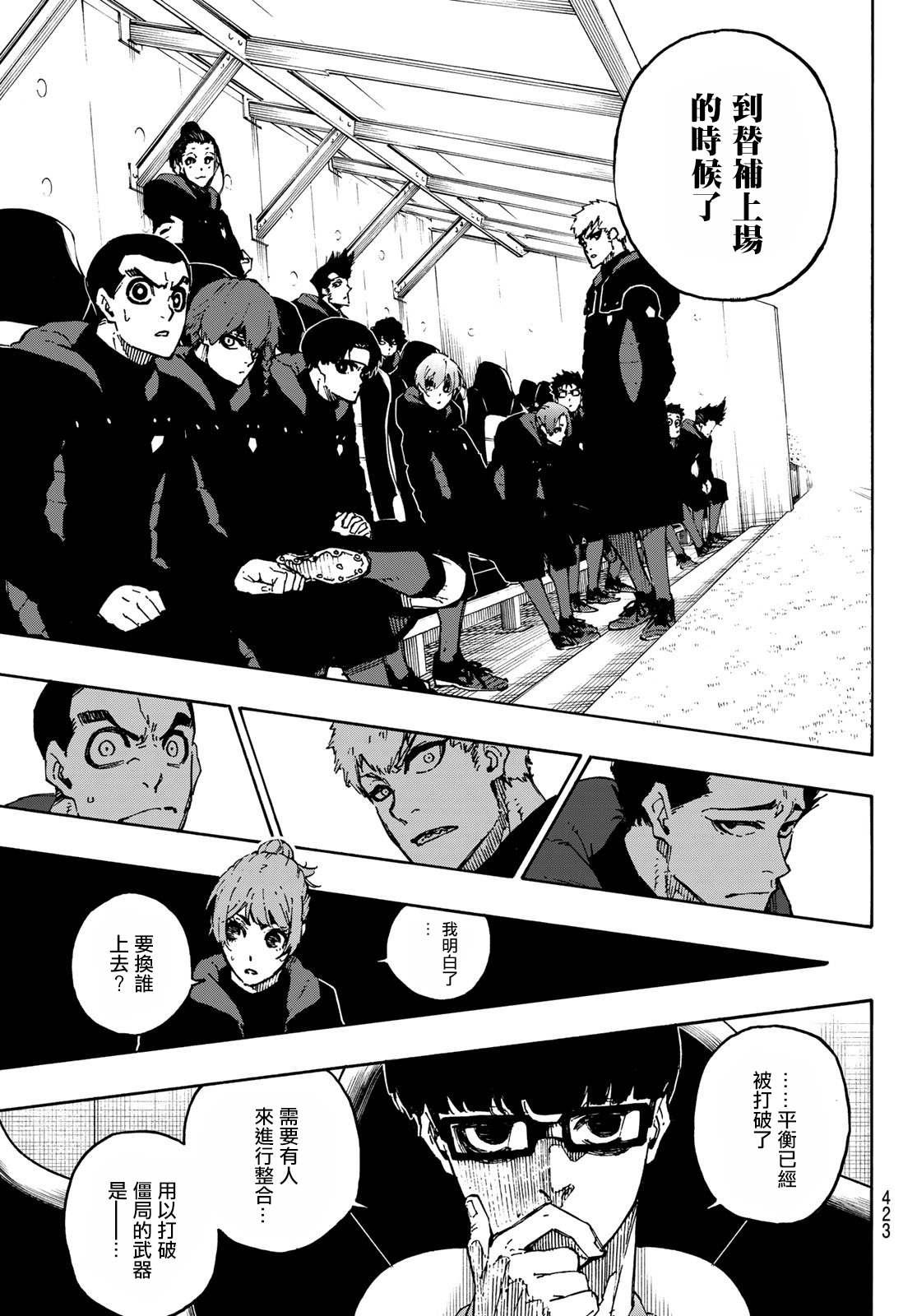 第128话 交替戏码9