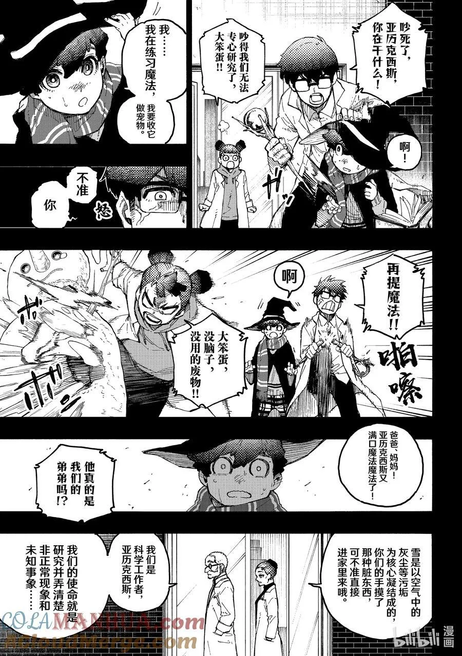 242 魔法师与蓝玫瑰（前篇）4