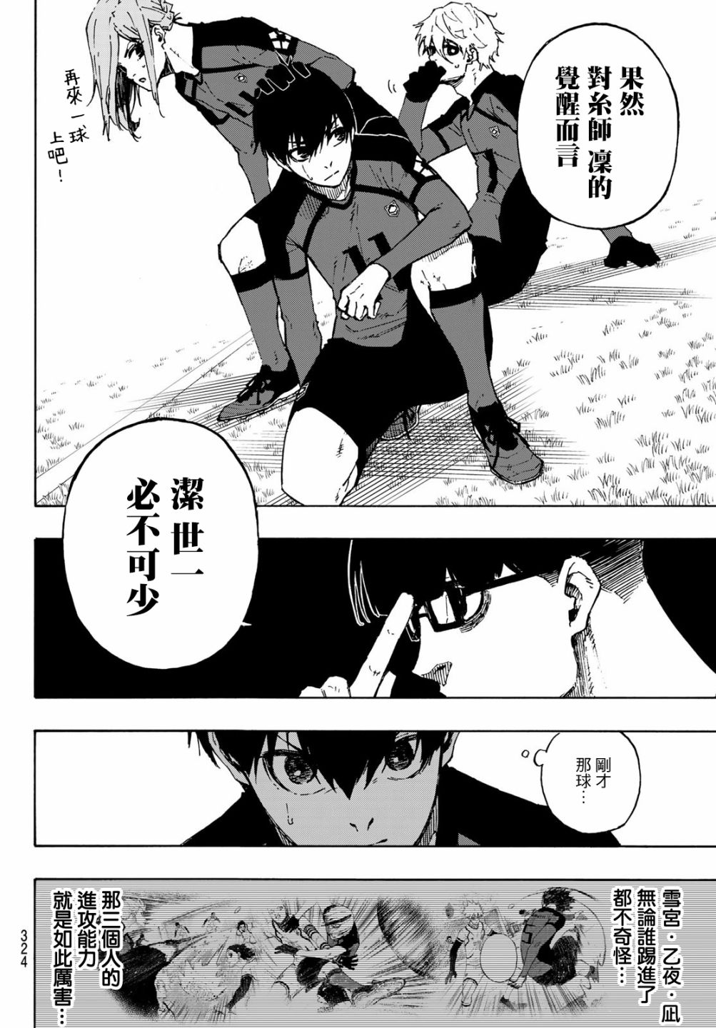 第124话 夜雪9