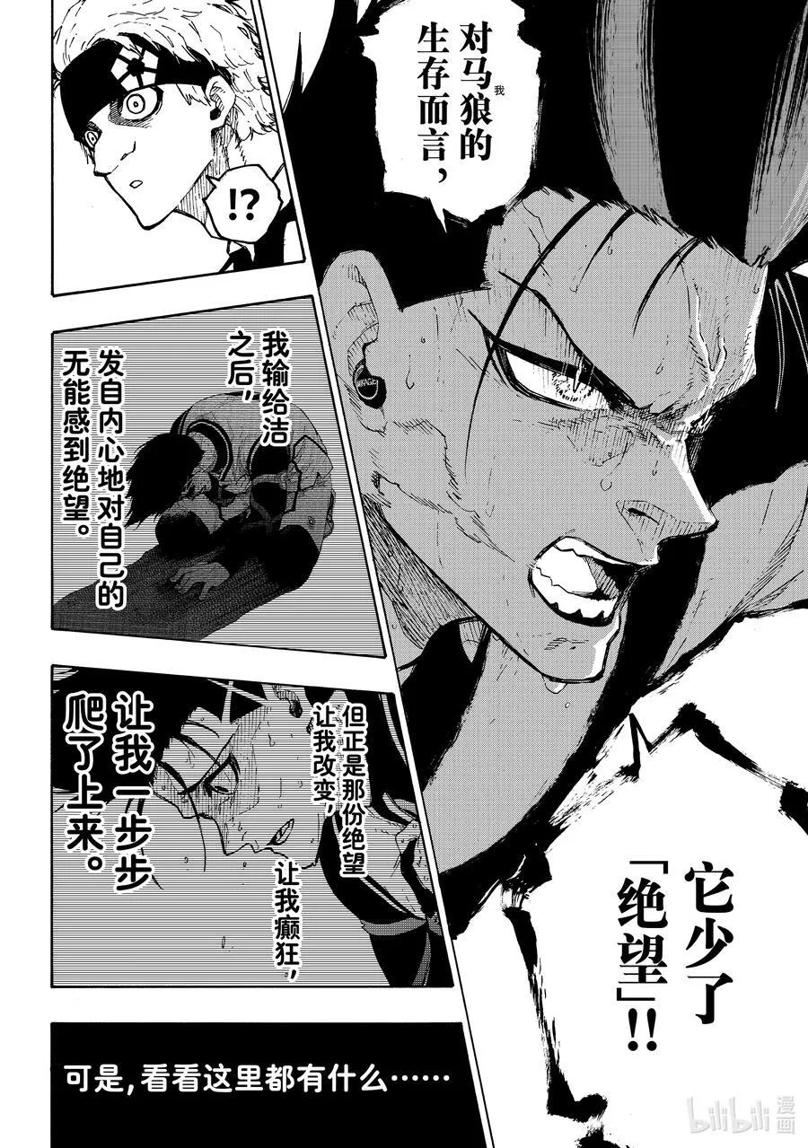 227 赌上将来的天平13