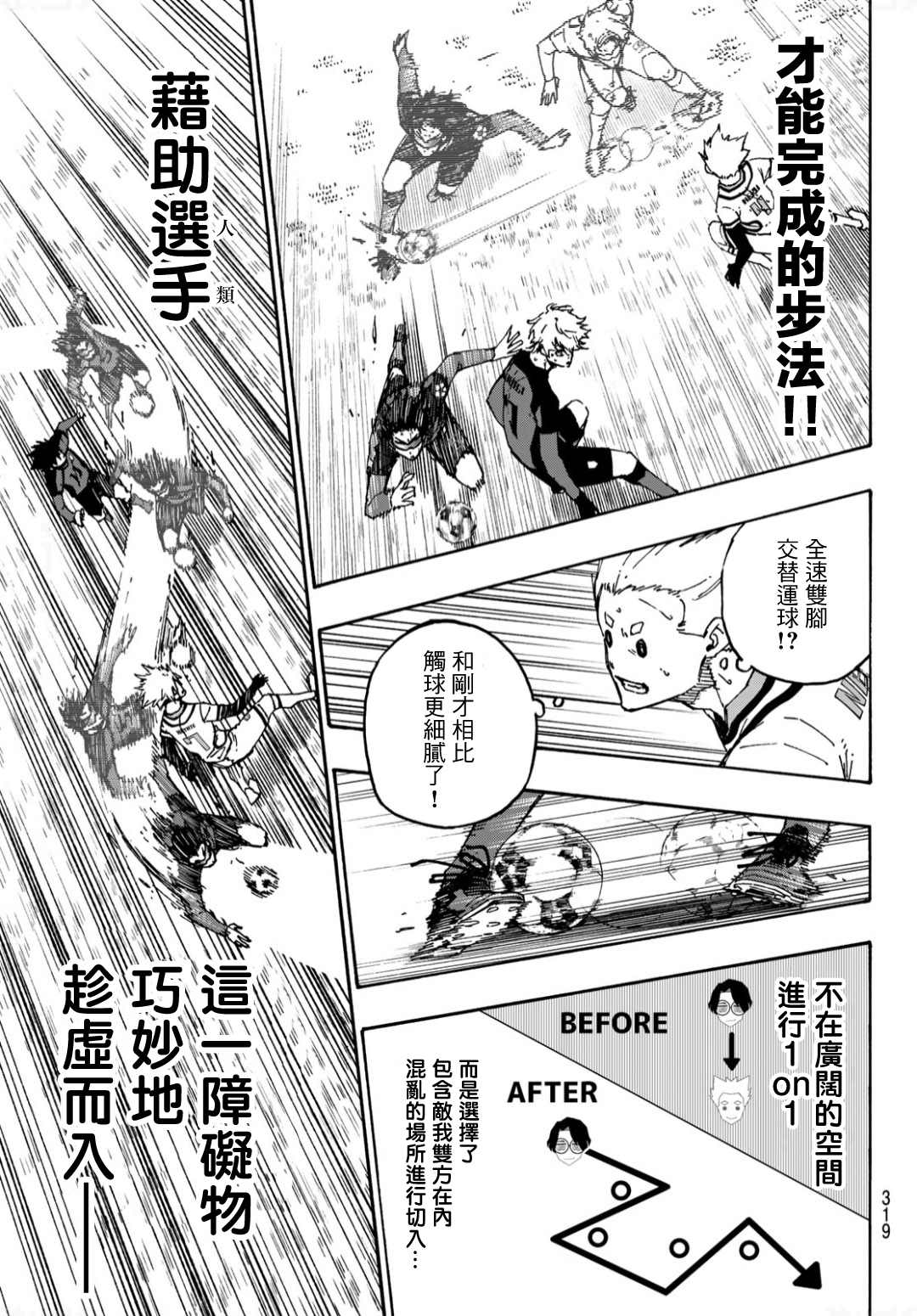 第133话 极限集中10