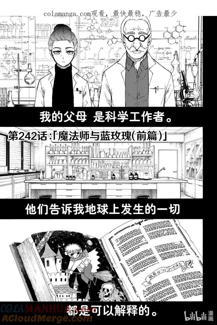 242 魔法师与蓝玫瑰（前篇）0