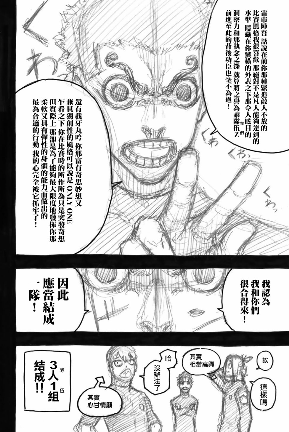 第74话 异次元选手7