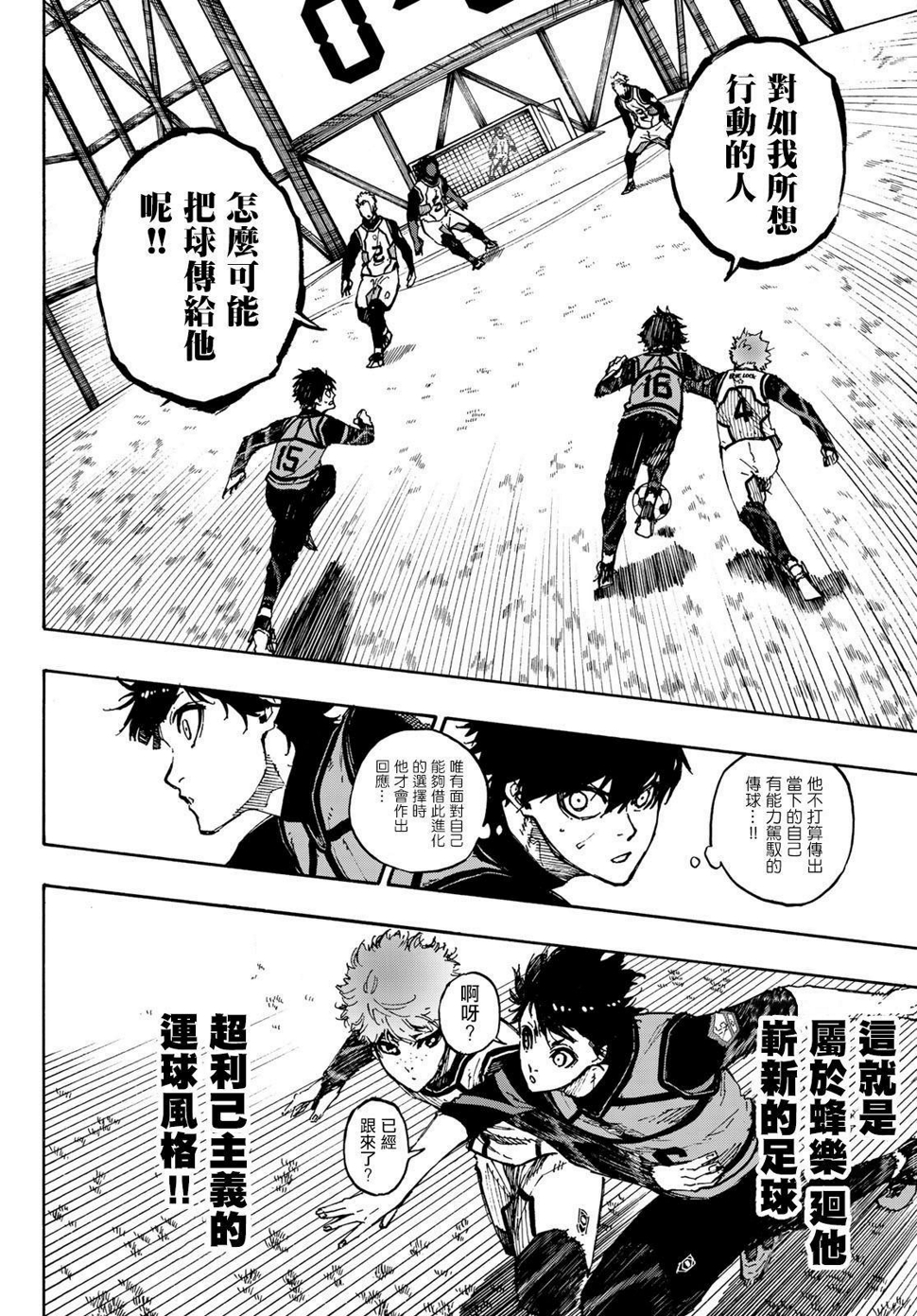 第90话 三次选拔14