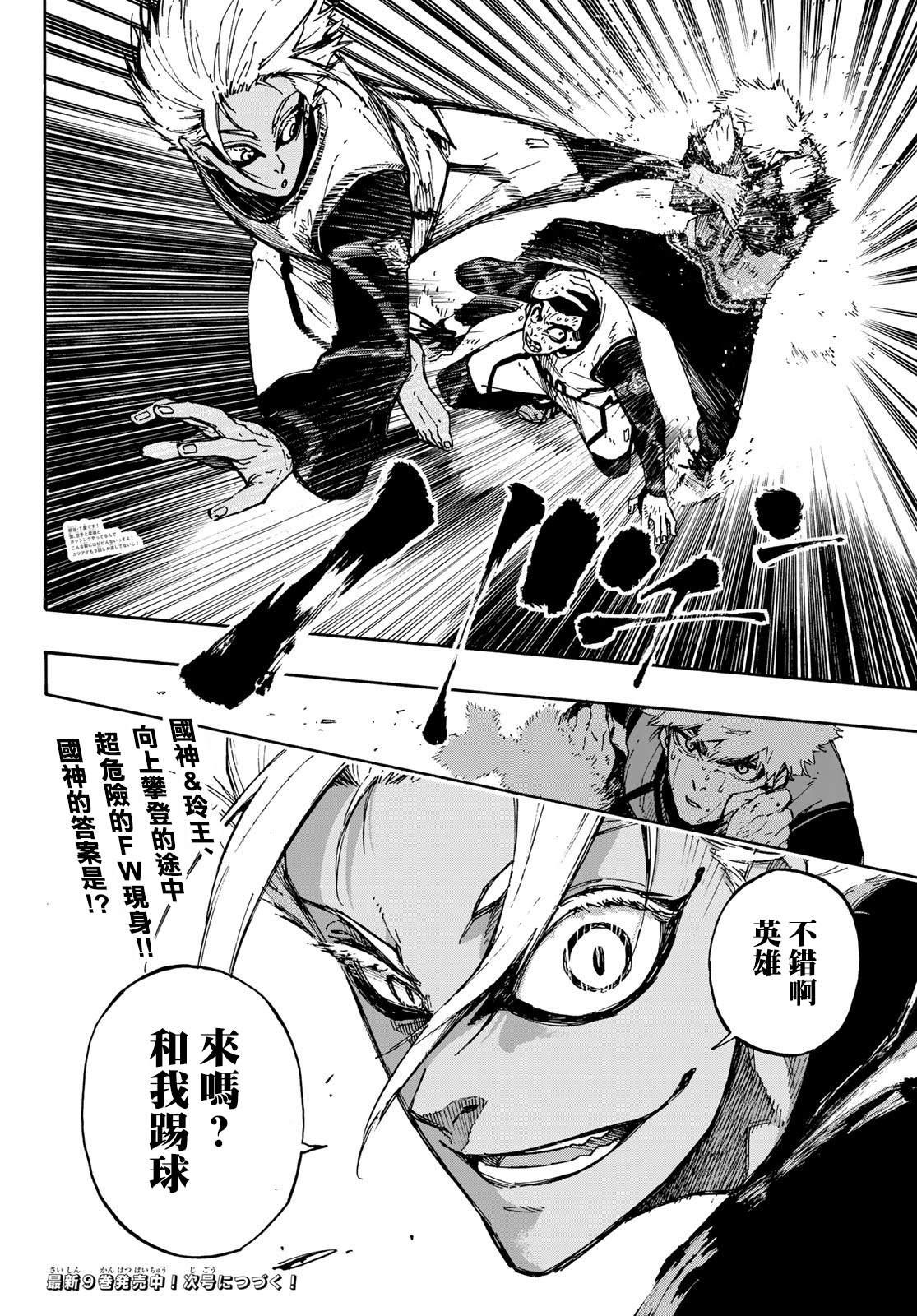 第88话 世界选拔选手19