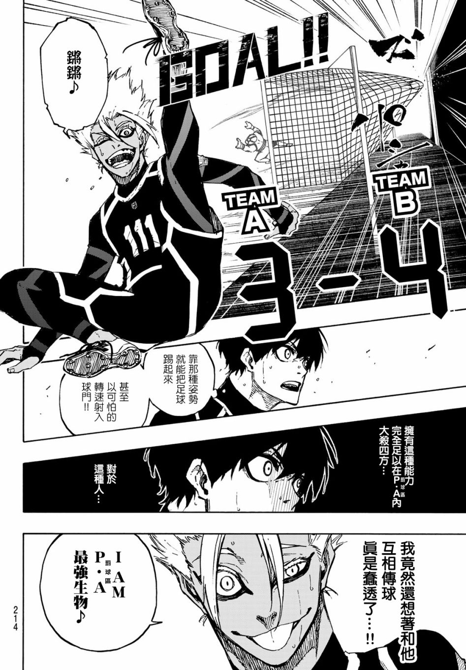 第107话 全部比赛结束11