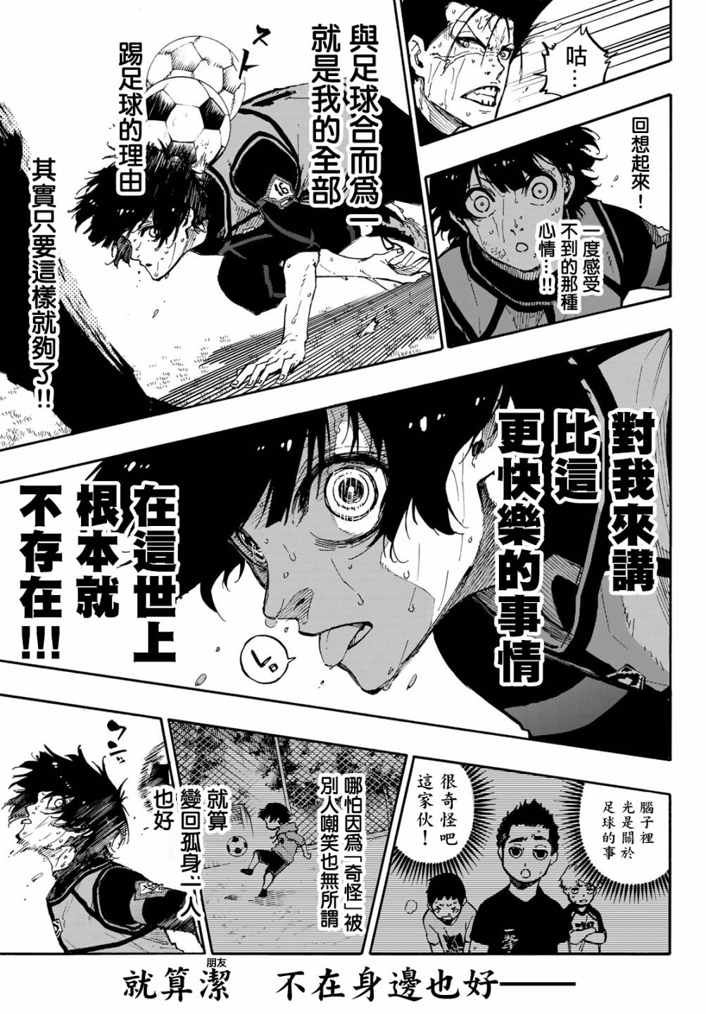 第85话 8秒前16