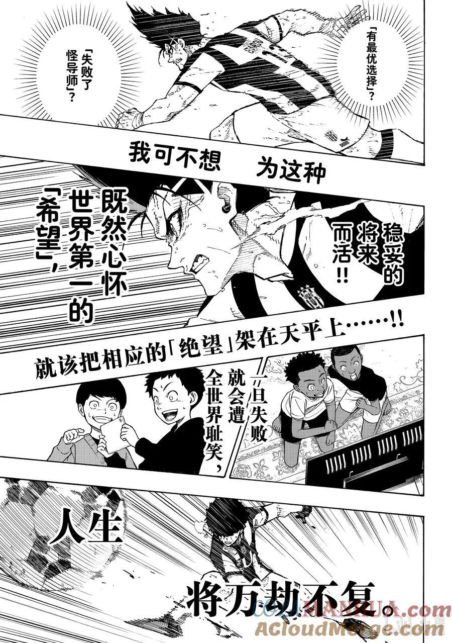 227 赌上将来的天平14