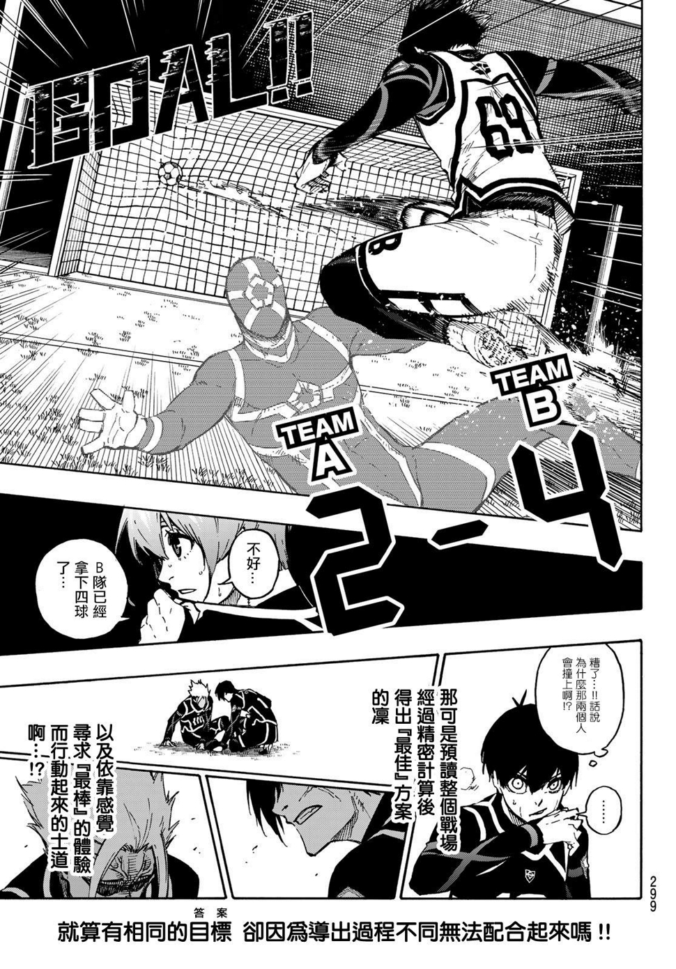 第100话 最佳X最佳=最糟19