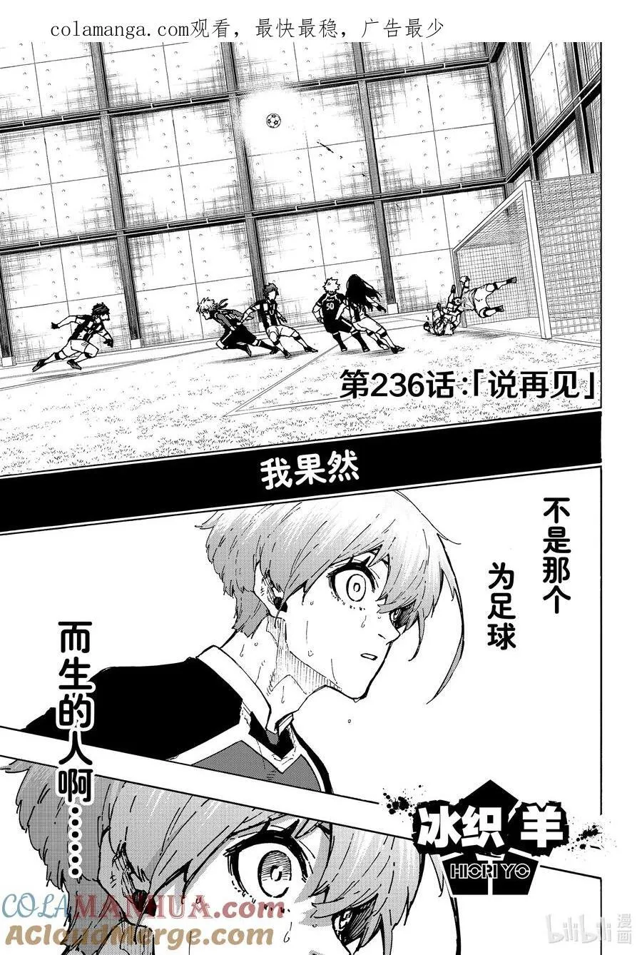 236 说再见0