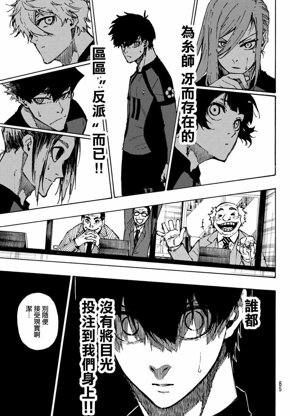 第115话 系师 冴17
