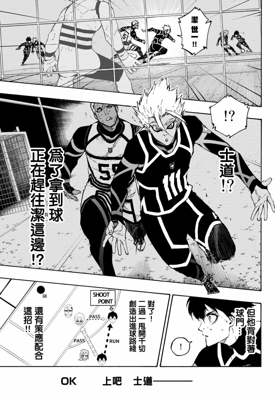 第107话 全部比赛结束9