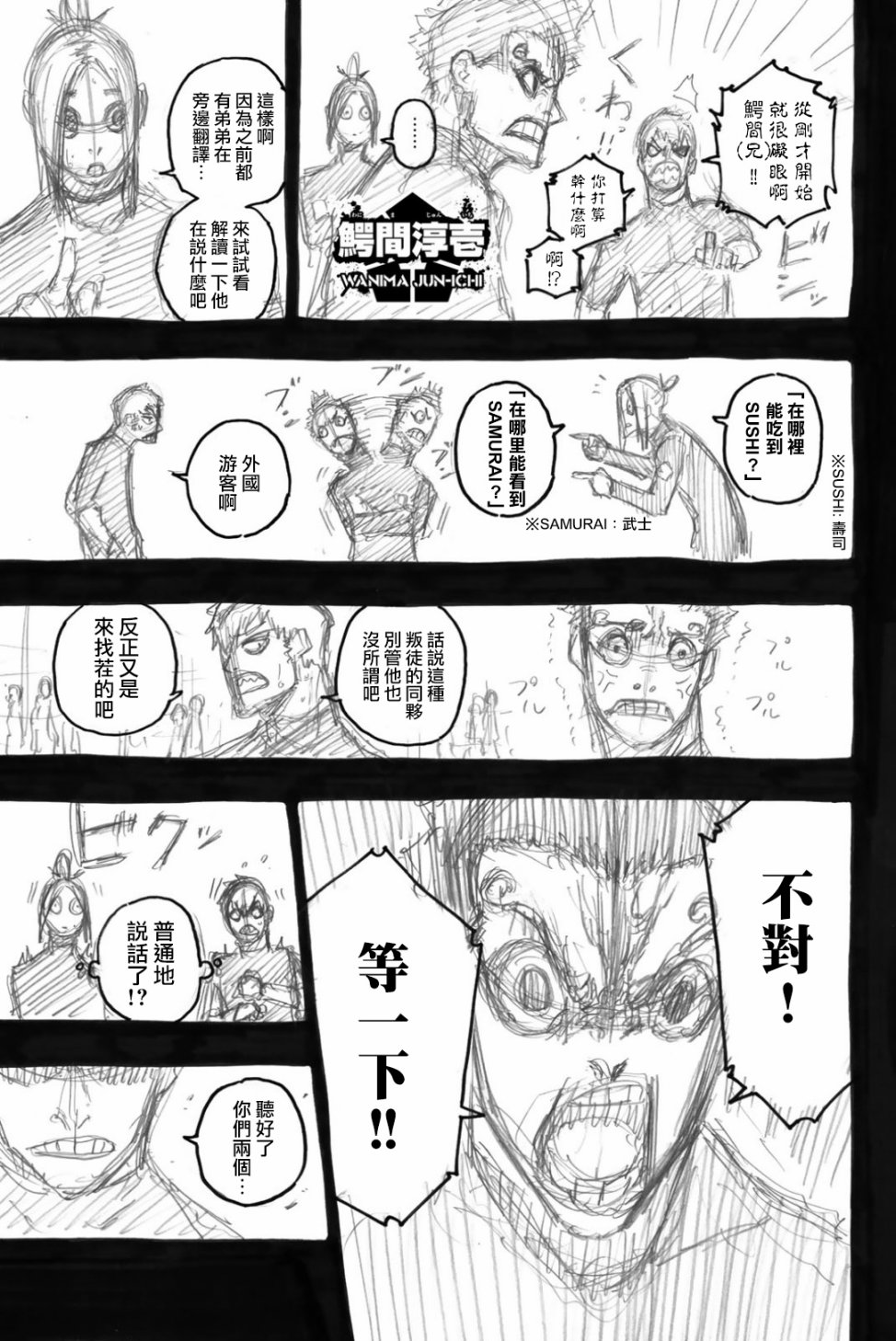 第74话 异次元选手6