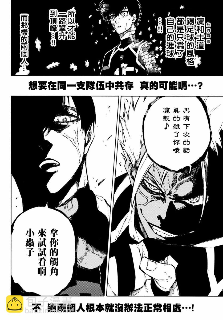 第107话 全部比赛结束1