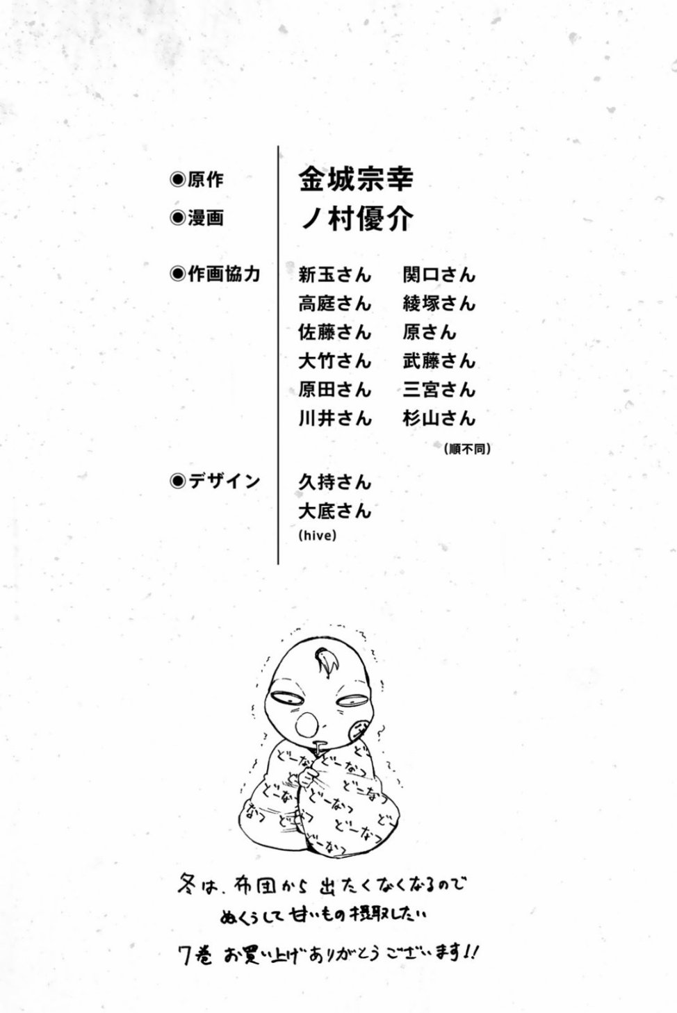 第74话 异次元选手8