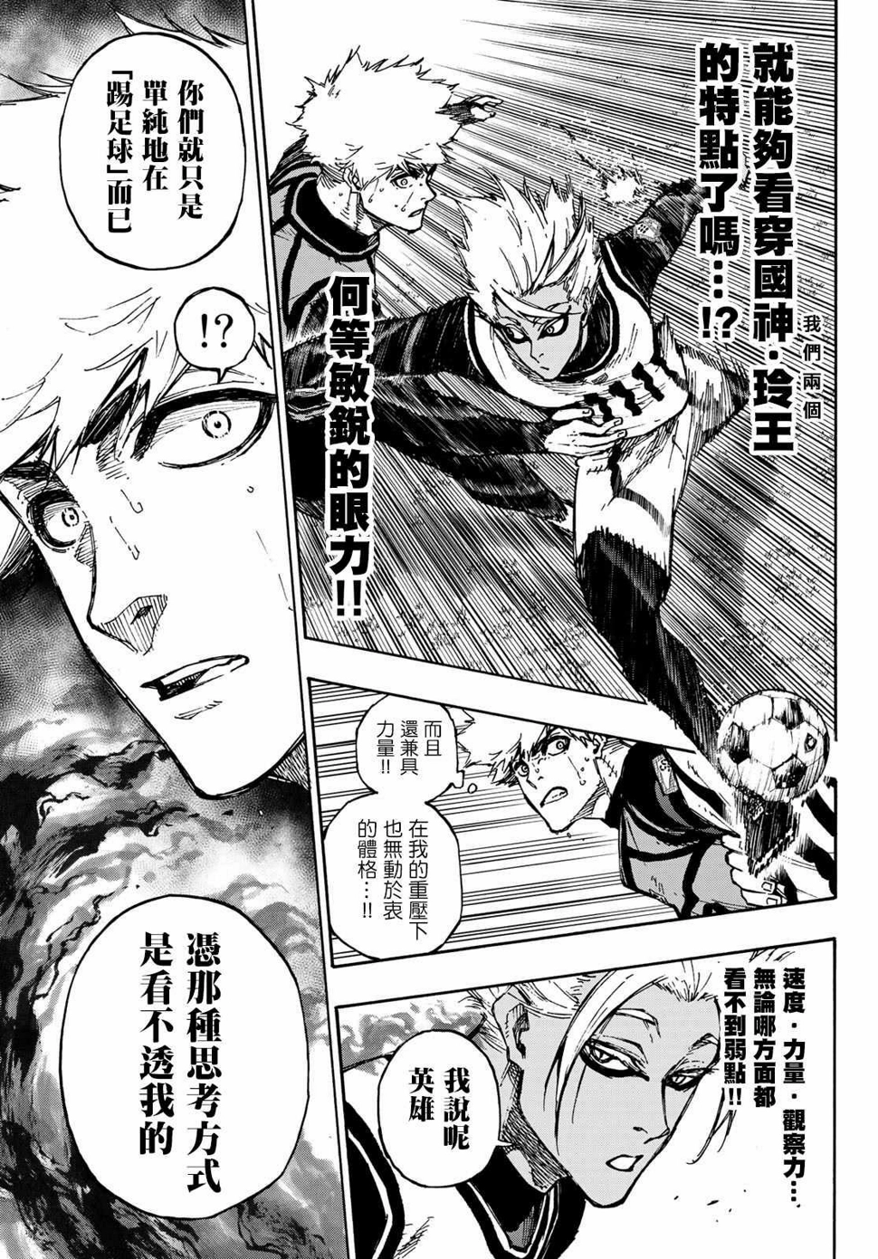 第89话 恶魔13