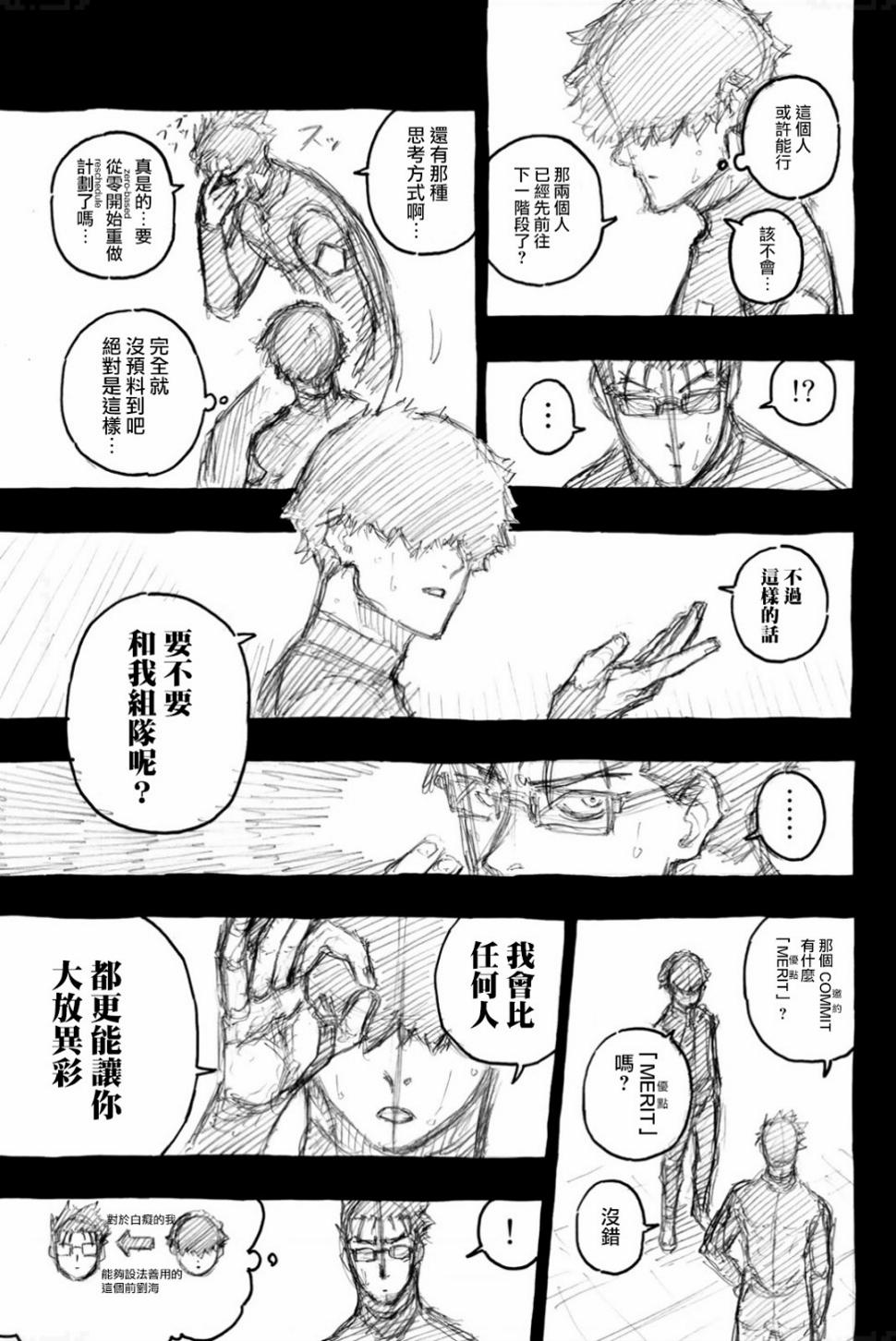 第90话 三次选拔7