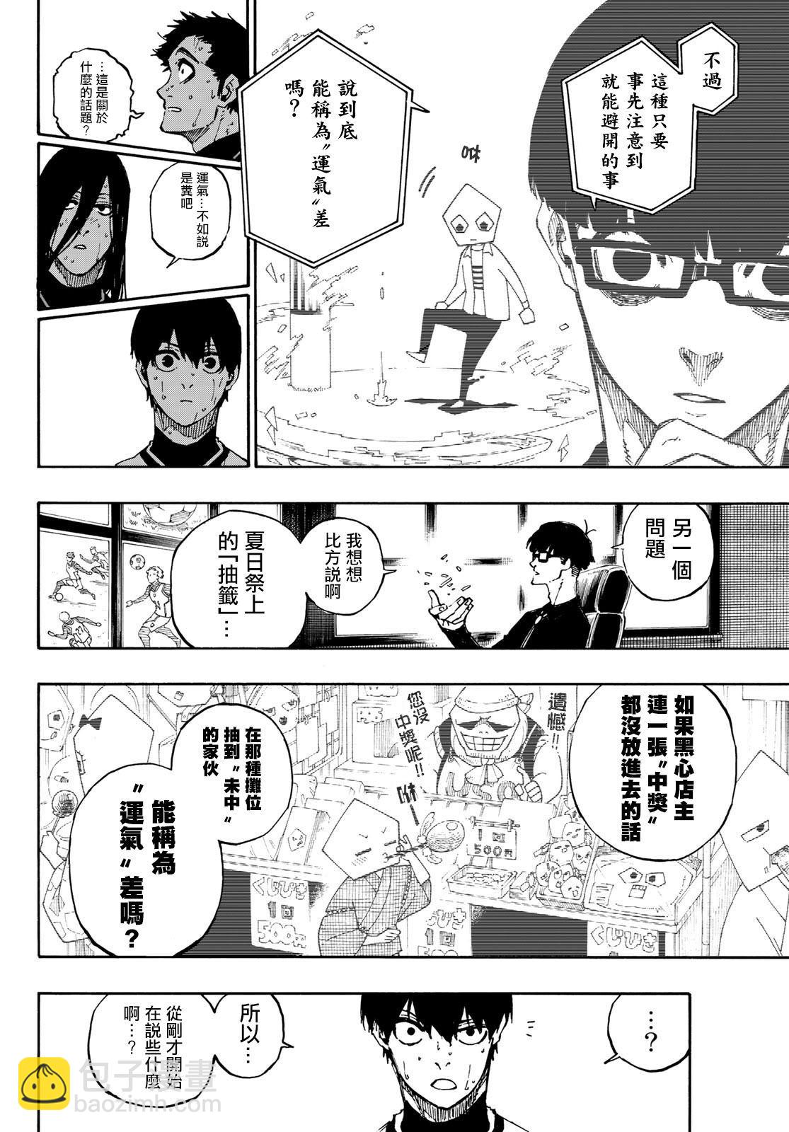 第87话 luck3