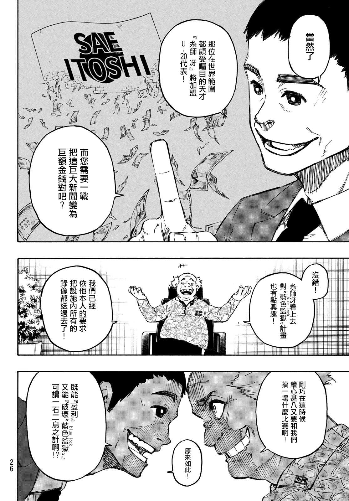 第108话 11杰8