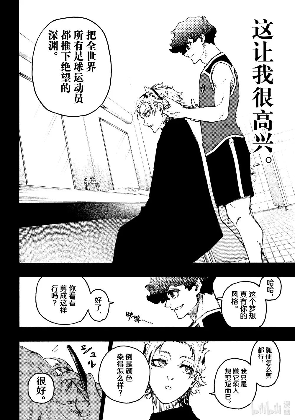 243 魔法师与蓝玫瑰（后篇）17