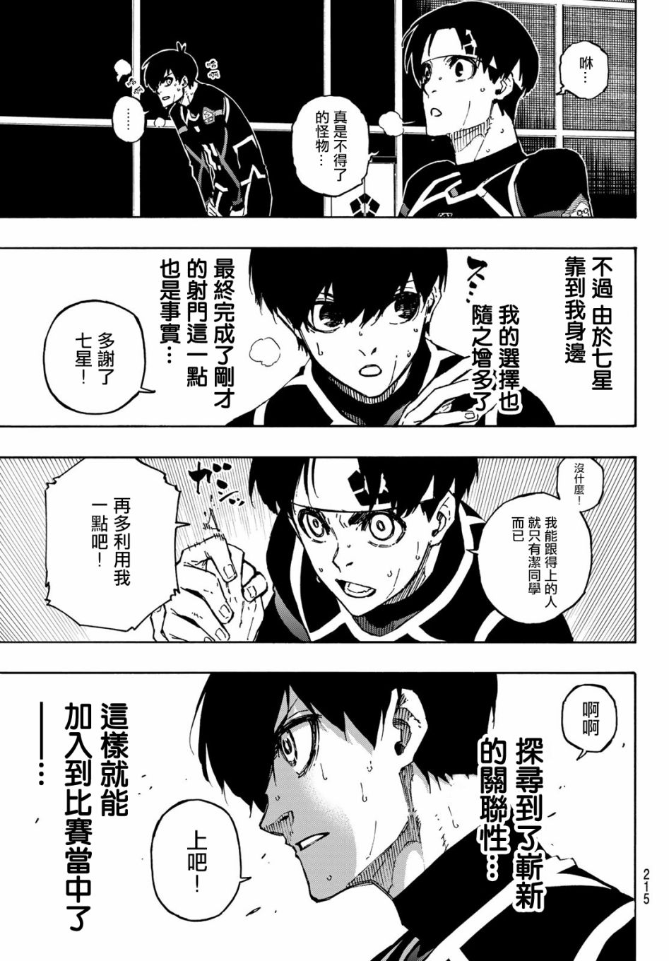 第107话 全部比赛结束12