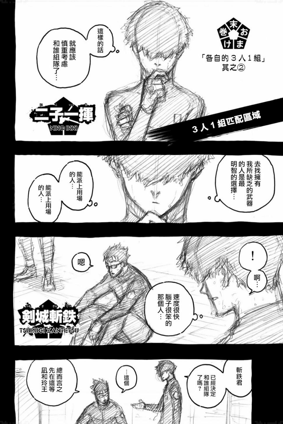 第90话 三次选拔6